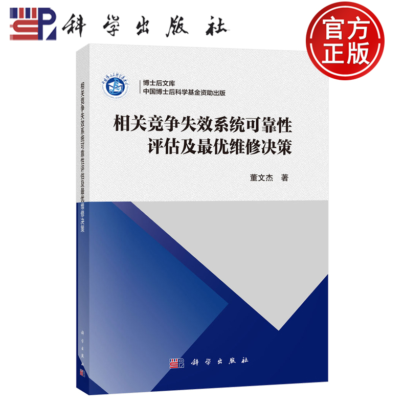 科学出版社官方直营正版