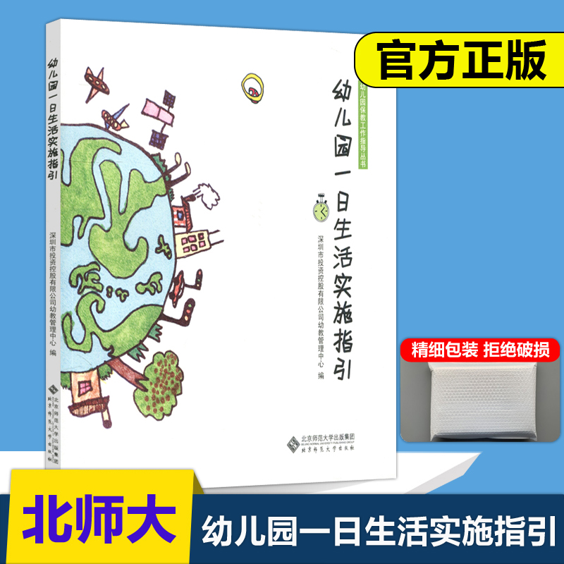 幼儿园一日生活实施指引