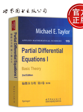 现货包邮 偏微分方程 第1卷 第2版第二版 Taylor泰勒 Partial Differential Equations 经典数学丛书（影印版）世界图书出版公司