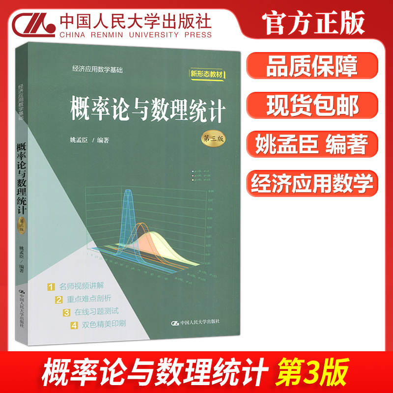 概率论与数理统计第3版