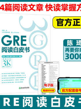 新东方GRE阅读白皮书 陈琦 阅读训练GRE阅读难点点拨GRE阅读真题 再要你命3000阅读难句教程 要你命三千GRE阅读理解教程杨鹏长难句