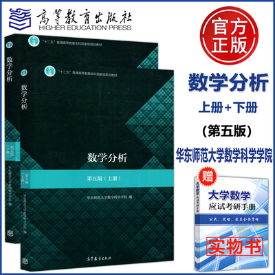 现货手册数学分析第五版