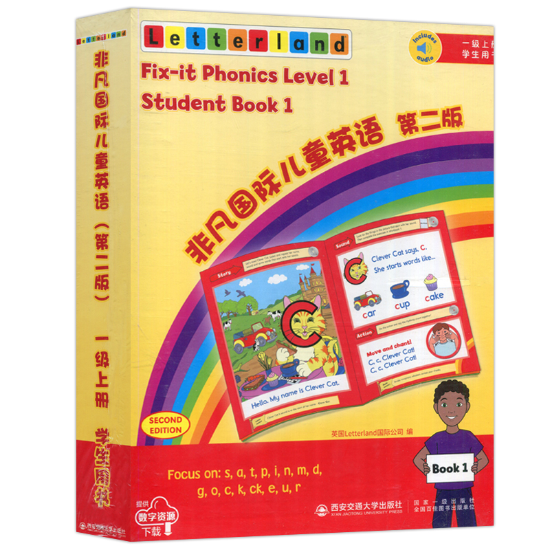 现货 西安交大 非凡国际儿童英语 第二版一级上 学生用书（含学生用书 活动手册 核心词卡）国际儿童英语教程 西安交通大学出版社