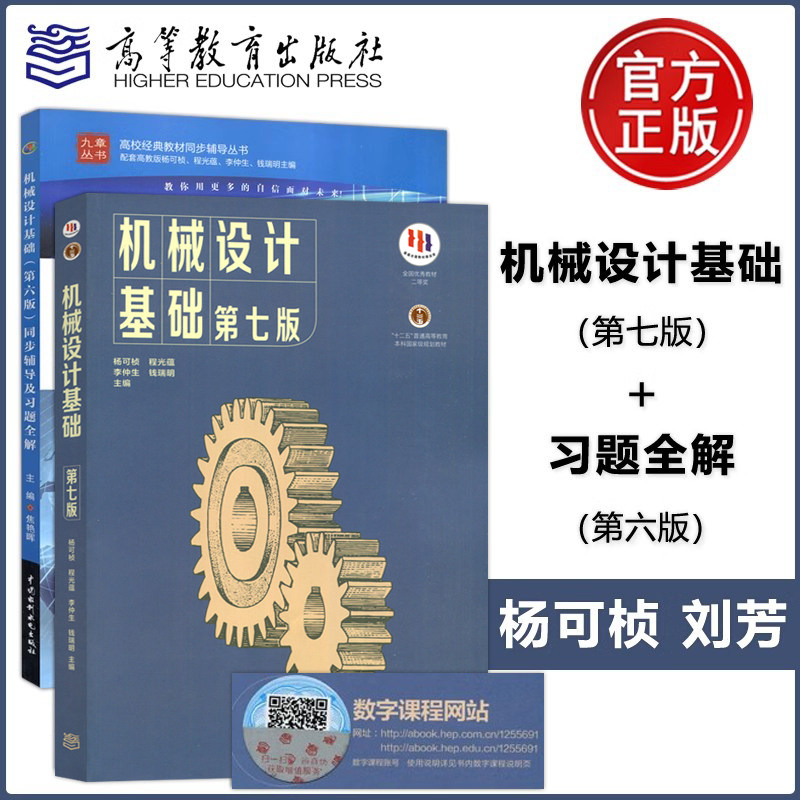 第7版机械设计基础第七版图片