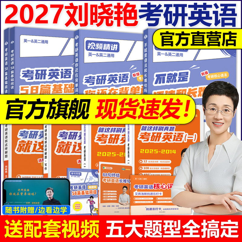 送视频】刘晓艳2027考研英语一英二大雁教你语法长难句带你记单词27刘晓燕你还在背单词吗26不就是语法和长难句吗词汇阅读58篇2026,书籍/杂志/报纸,考研（新）,淘宝优惠券,粉丝福利购,淘宝优惠卷