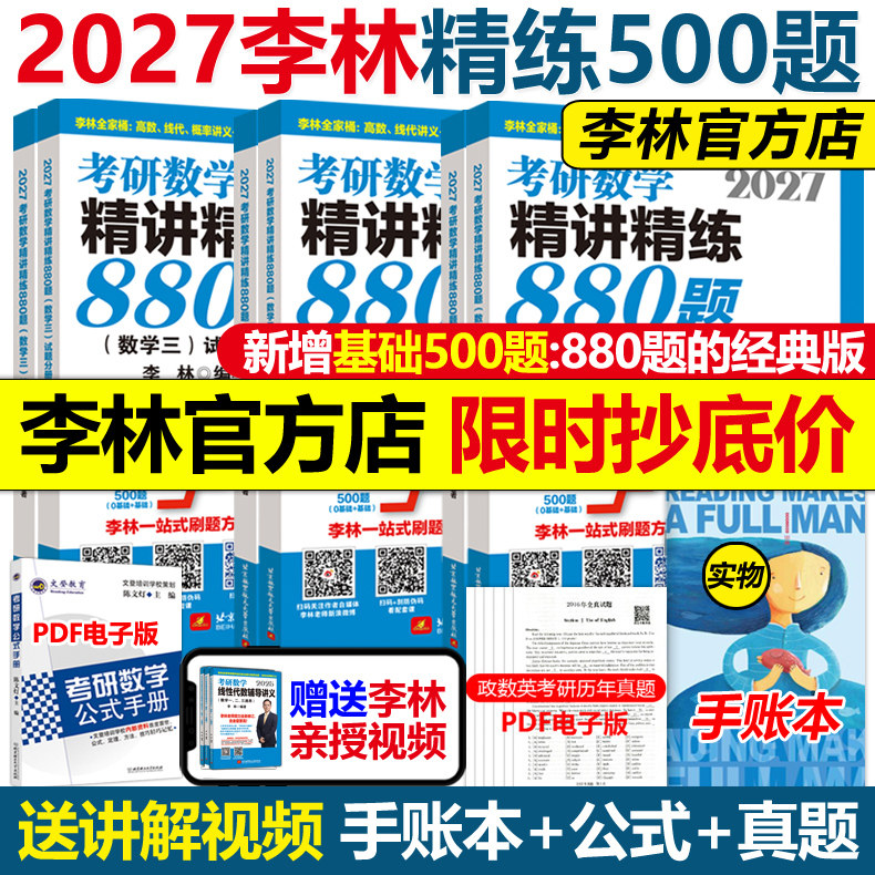 官方指定】李林2027考研数学精讲精练880题基础500题27数学一数二数三2026李林880题高频考点透析108题练习题660题张宇6套卷4卷6+4,书籍/杂志/报纸,考研（新）,淘宝优惠券,粉丝福利购,淘宝优惠卷