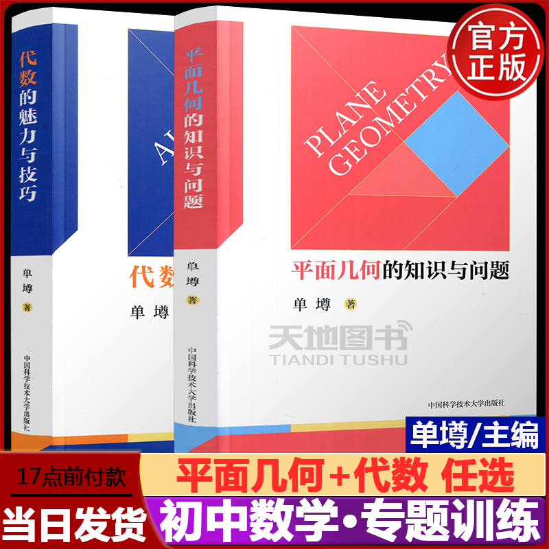 初中数学平面几何的知识与问题