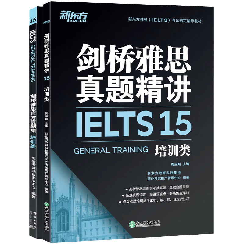 现货速发 新东方 剑桥雅思真题集精讲15+剑桥雅思官方真题集15 培训类 雅思培训类真题 雅思移民类真题 新东方雅思 剑桥雅思 剑15