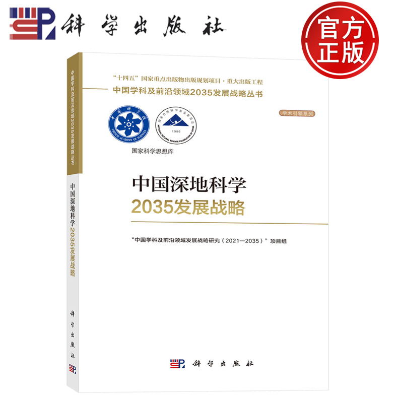 科学出版社官方直营正版