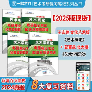 现货2025考研艺术学概论