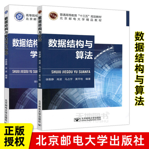 数据结构与算法现货包邮