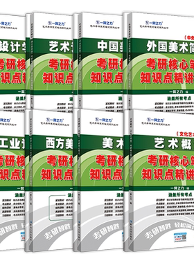 现货2027中外美术史艺术设计学