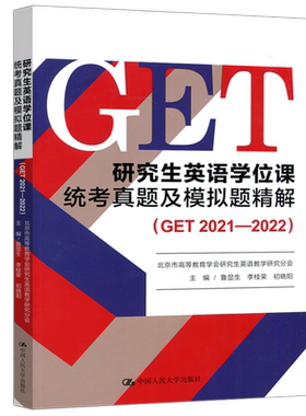 研究生英语课统考真题