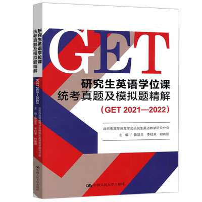 研究生英语课统考真题