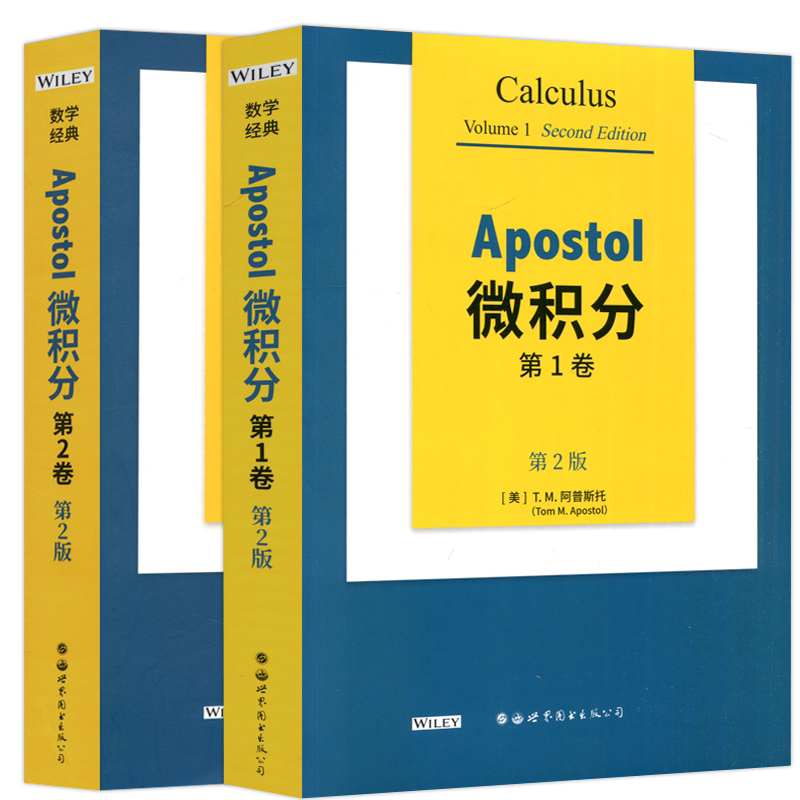 Apostol微积分T.M.阿普斯