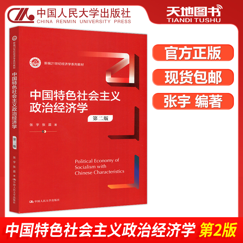 中国人民大学中国特色社会主义