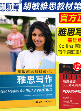 现货包邮 新航道 胡敏雅思教材第7代 雅思写作 基础版 Fiona Aish Jo Tomlinson编著 雅思写作考试 世界知识出版社