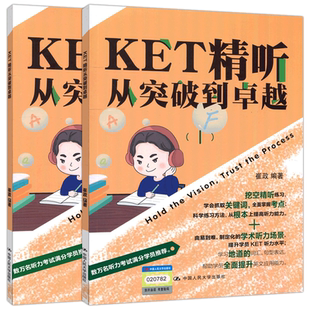 现货包邮 人大 KET精听从突破到卓越 崔政 外语学习 其它英语考试 呈现原题的基础 习题难度逐渐递增 中国人民大学出版社