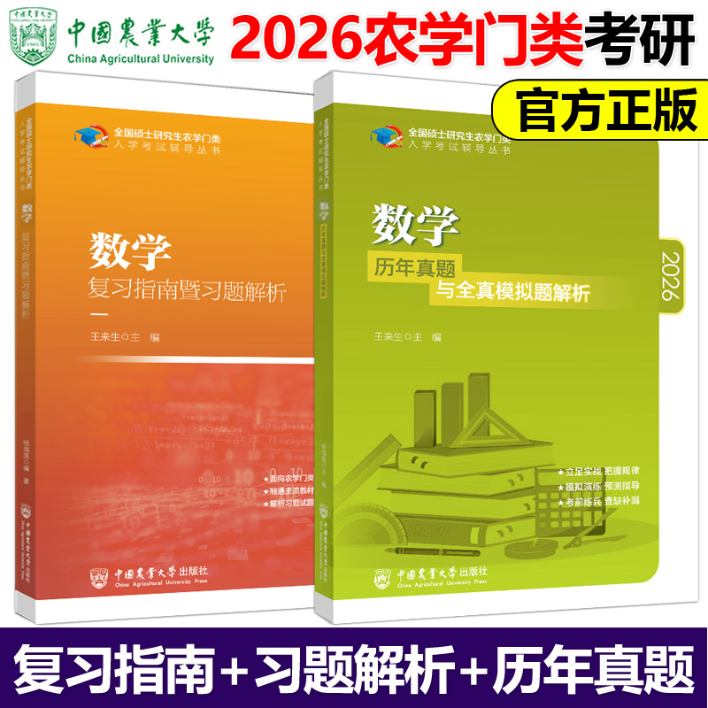 数学复习指南+历年真题