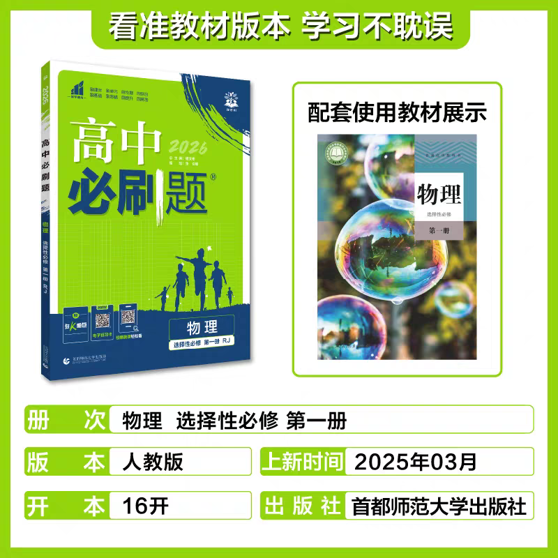 物理选择性必修第1一册人教版
