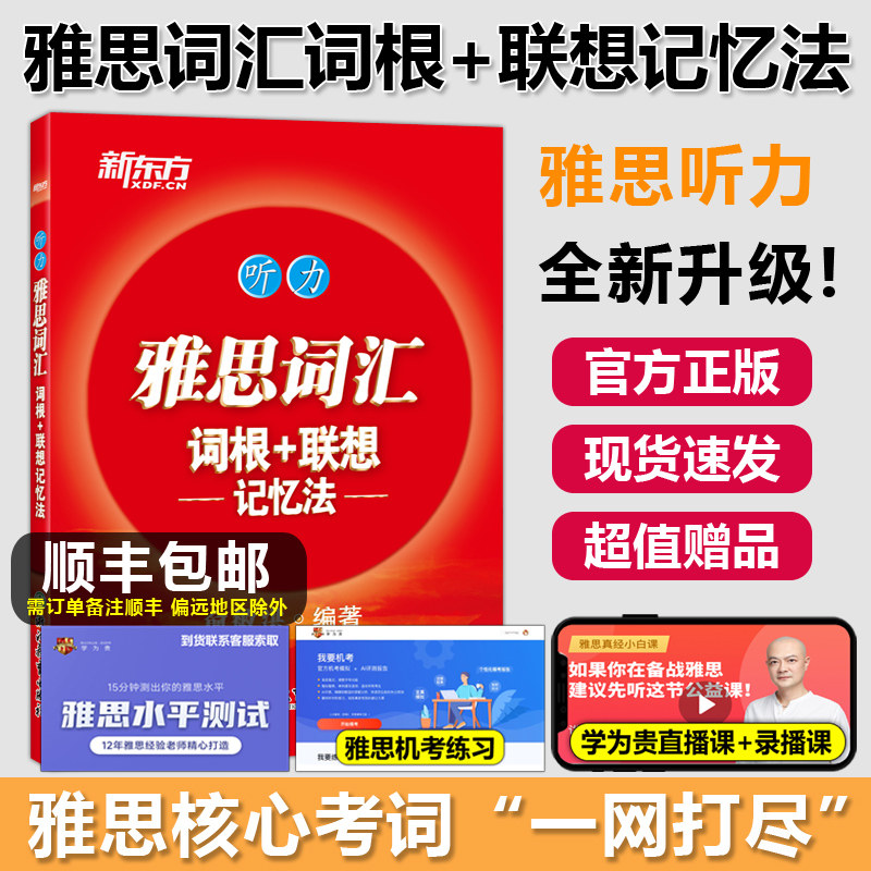雅思词汇词根+联想记忆法图片