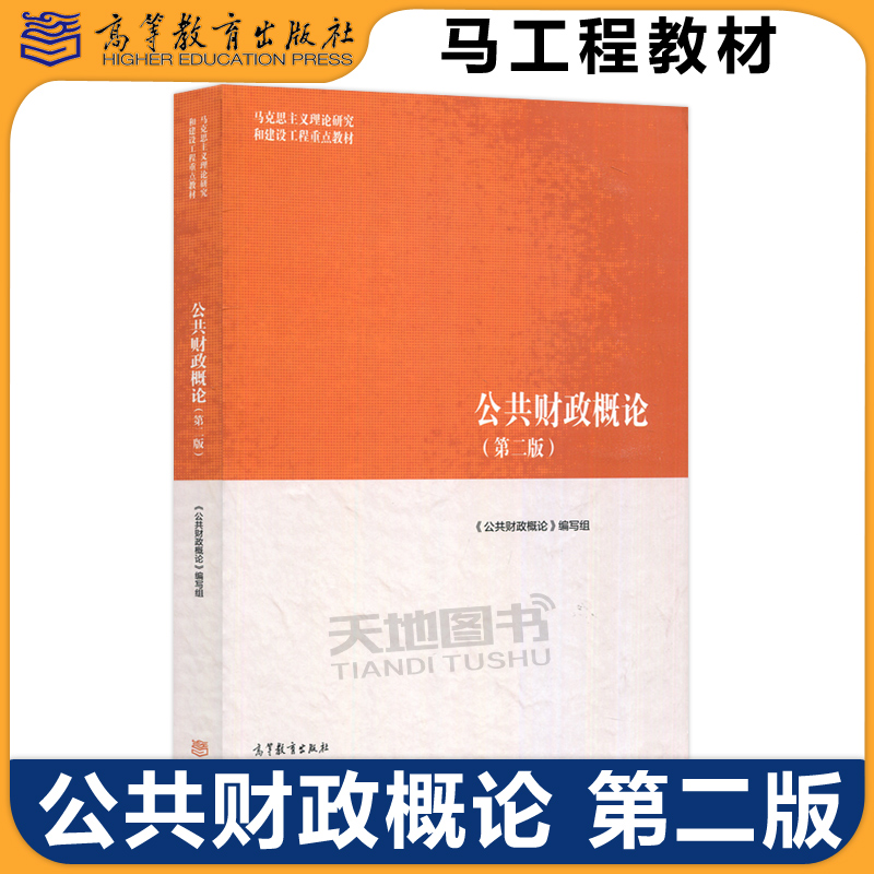 公共财政概论第二版