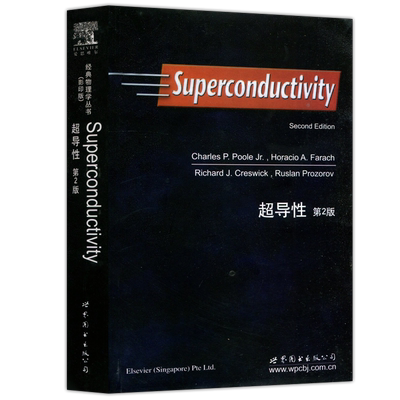 超导性第2版第二版物理学