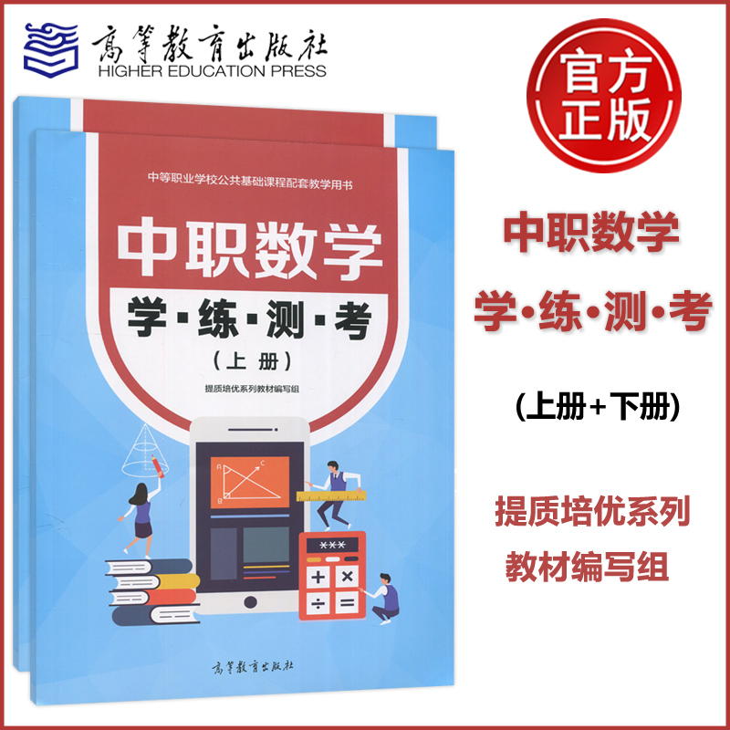 中职数学学练测考
