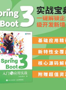 正版包邮 Spring Boot 3：入门与应用实战 LinkedBear -人民邮电出版社