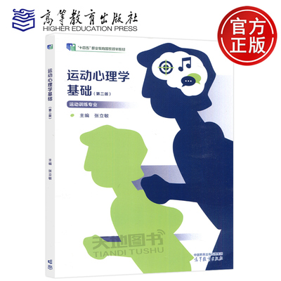 运动心理学基础张立敏