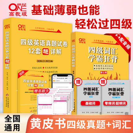 黄皮书四级详解四级真题