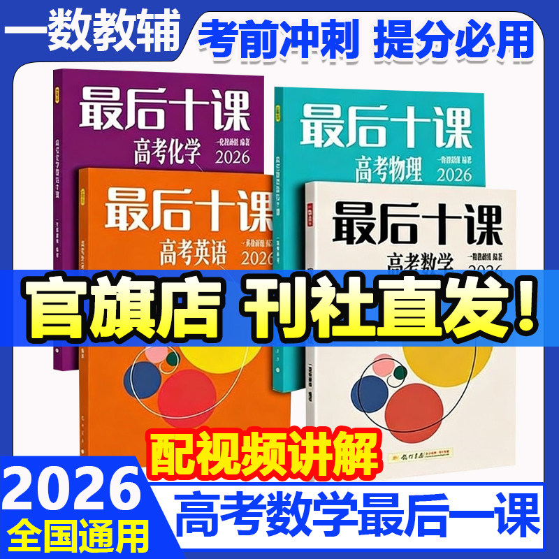 一数最后十课物理数学英语数学