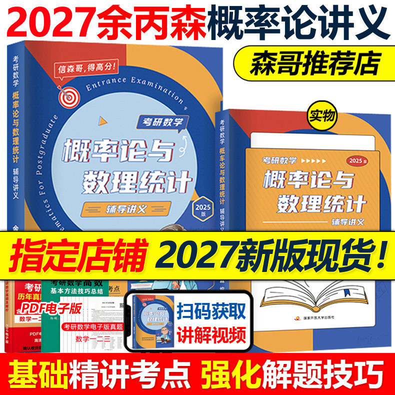 指定店】余丙森2027考研数学概率论教材27概率论与数理统计辅导讲义余炳森5套五套卷 考研数学一数二数三李永乐线性代数真题2026,书籍/杂志/报纸,考研（新）,淘宝优惠券,粉丝福利购,淘宝优惠卷
