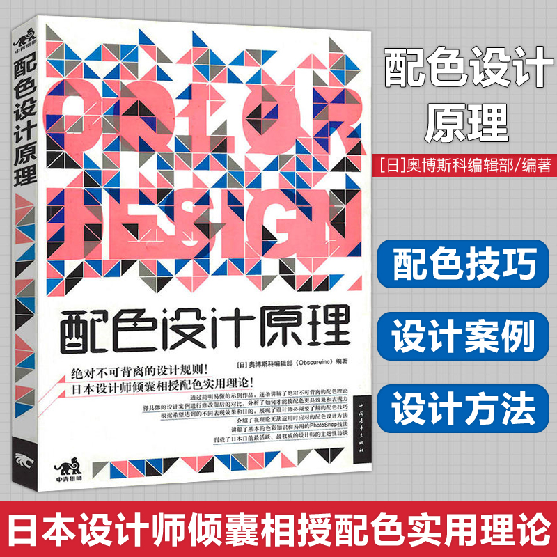 现货中青配色设计原理色彩基础教程配色设计从入门到精通颜色搭配构成原理与技巧配色手册设计速查宝典PS配色方案平面设计书-封面