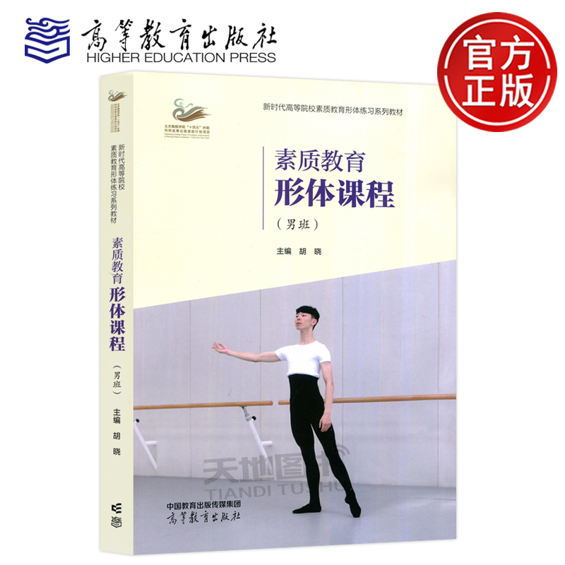 素质教育形体课程男班