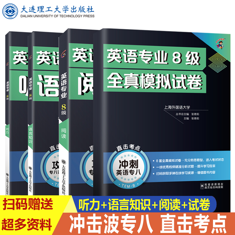 2025冲击波英语专八听力英语专业8级听力专项强化训练分项进阶训练综合模拟训练TEM8听力训练 英语专业八级可搭专八真题上海外国语