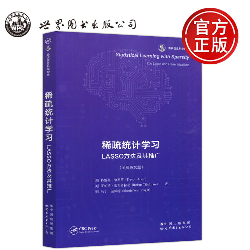 稀疏统计学习LASSO方法及