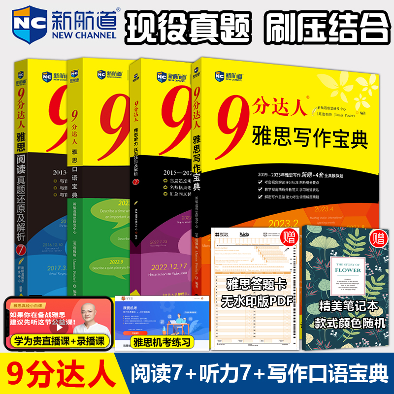 9分达人真题还原及解析7