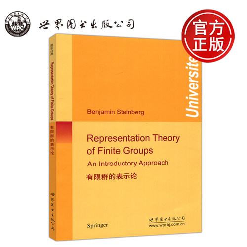 有限群的表示论影印版