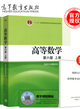 高等数学第六版上册+下册同济