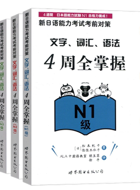 新日语能力考试考前对策
