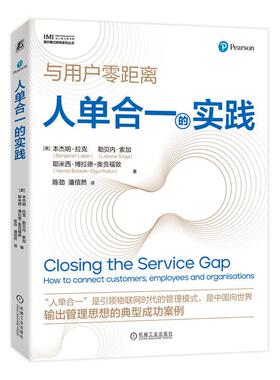 机工  人单合一的实践 [英] 本杰明·拉克（Benjamin Laker）[英]勒贝内·索加（Lebene Soga）[英]耶米西·博拉德-奥贡福敦（Yemi