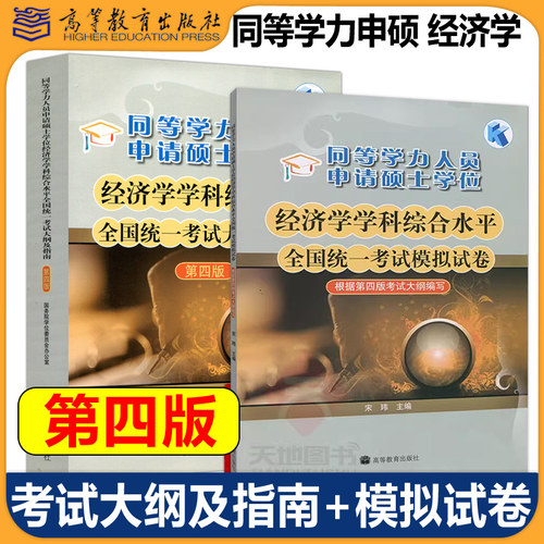 申请硕士学位经济学学科