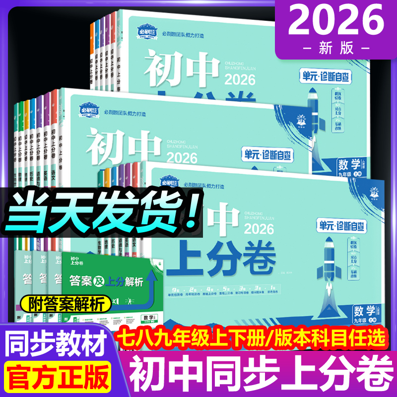 2026初中上分卷数学七下八下九下