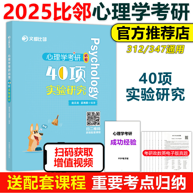 现货速发】赵云龙2025心理学考研必考 40项实验研究 适用于312 347文都比邻心理学考研347应用心理学312心理学可搭心理学考研真题 书籍/杂志/报纸 考研（新） 原图主图