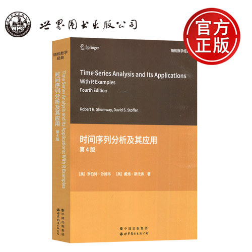 时间序列分析及其应用第4版