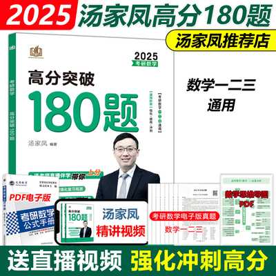 官方指定2025汤家凤高分突破180