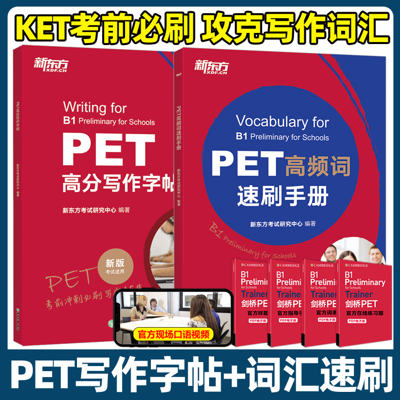 PET高频词速刷手册写作字帖