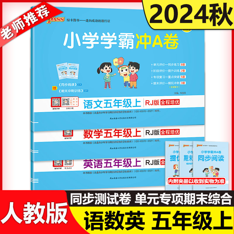 小学学霸冲A卷语文＋数学＋英语