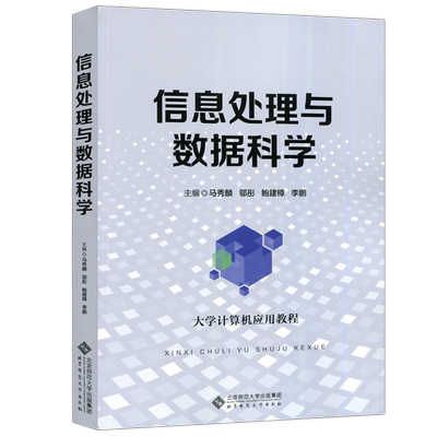 信息处理与数据科学北师大